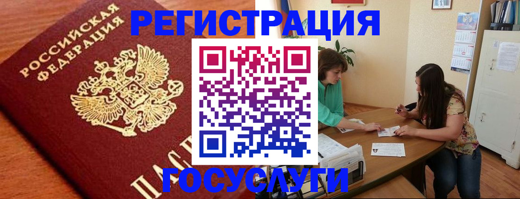 прописка для кредита в Байкальске