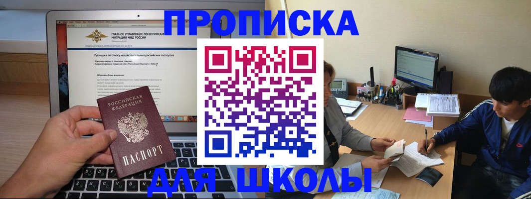 прописка в Байкальске