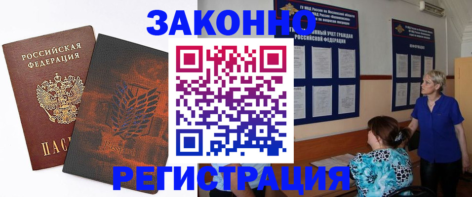 временная регистрация собственник в Байкальске