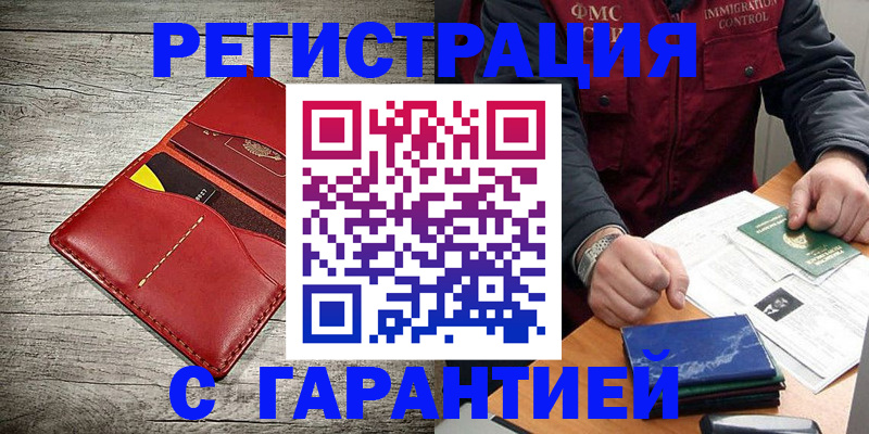 временная регистрация надежно в Байкальске