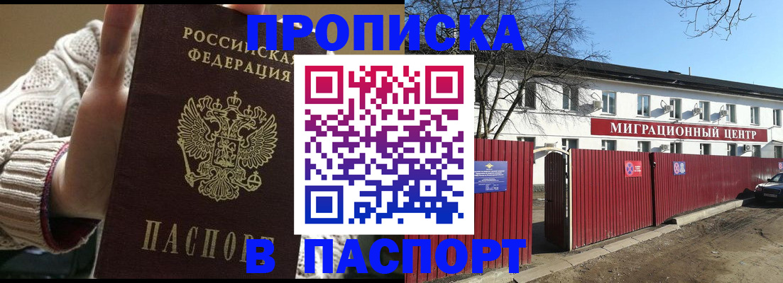 временная регистрация поиск в Байкальске