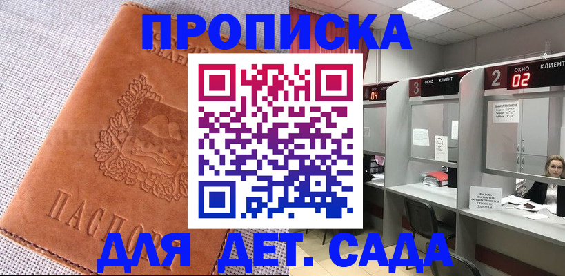 прописка поиск в Байкальске