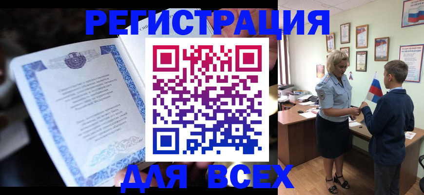 регистрация для дет. сада в Байкальске