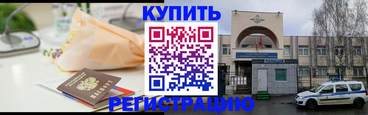 временная регистрация законно в Байкальске